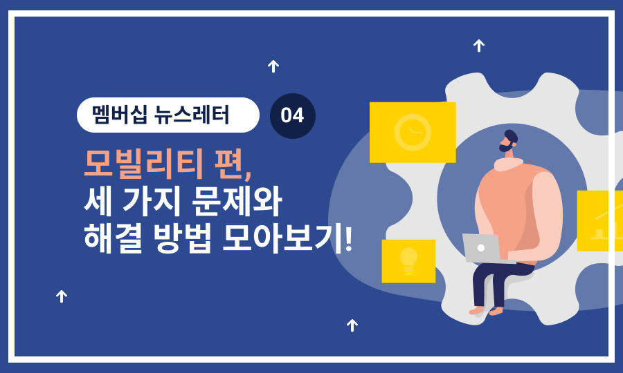 🚘 8월 멤버십, '모빌리티' 모아보기!의 썸네일 이미지