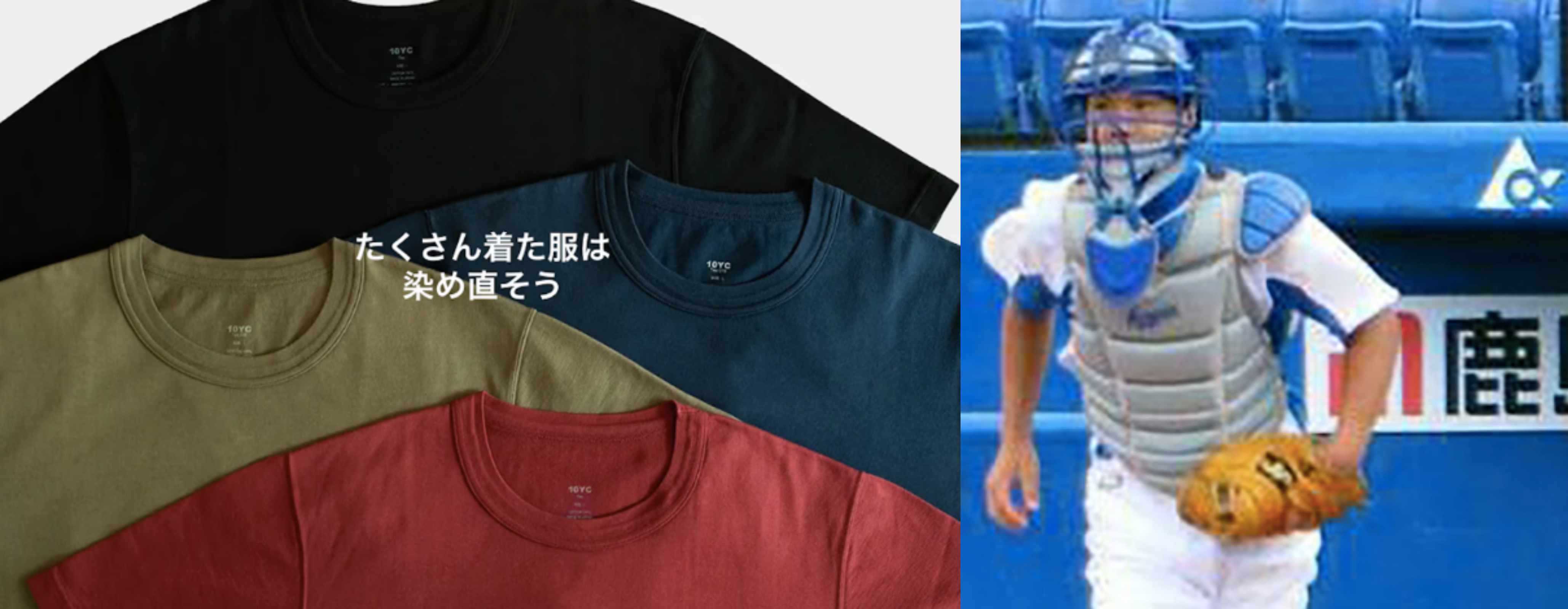 너무 낡아버린 티셔츠는 색을 바꿔볼 수 있는 기회의 타이밍이기도 해요(左). 그리고 시모타 씨는 고교 시절까지 야구 소년이었어요. 매일이 땀 흘리는 날이었을테니 티셔츠의 중요성 일찌감치 알고 있었겠죠.