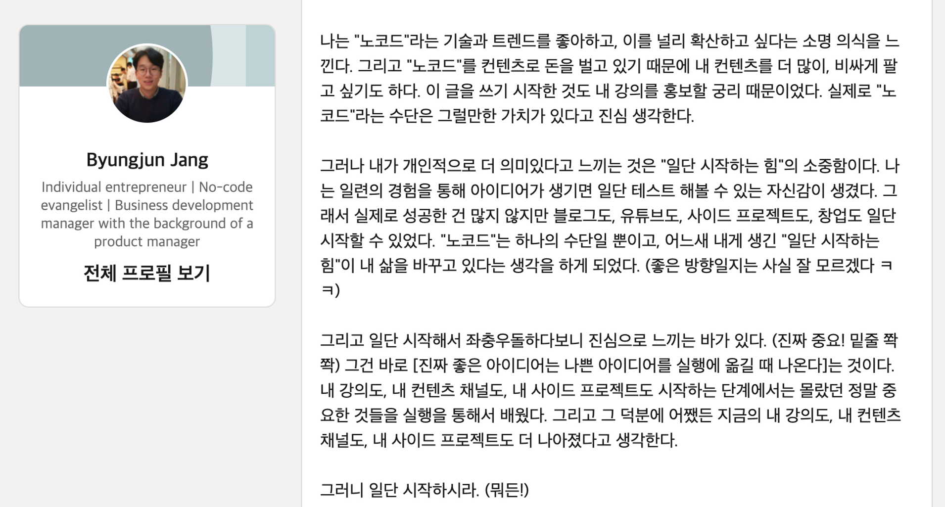 개인적으로 정말 좋아하는 병준님의 글과 함께 인터뷰 글을 마칩니다.