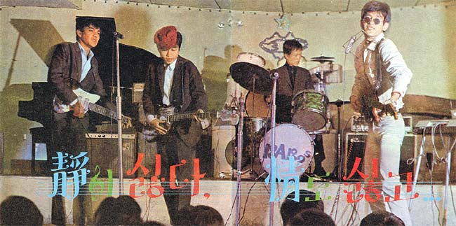 1968년 잡지에 실린 미도파살롱 밴드의 모습, 문화일보