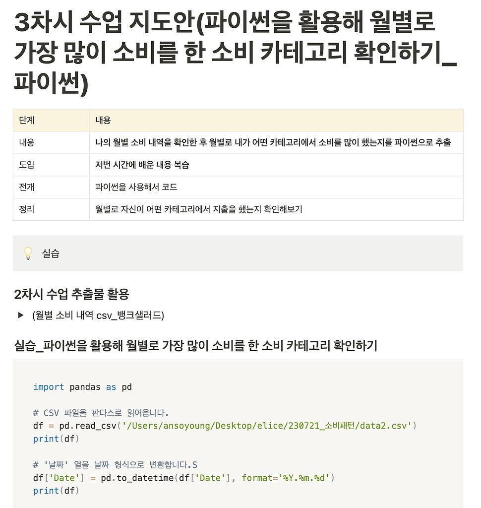 [🛒사회 코딩 교육 슈퍼마켓]중학교 시장과 가격 단원에 파이썬을 한 스푼 넣어볼까?의 썸네일 이미지