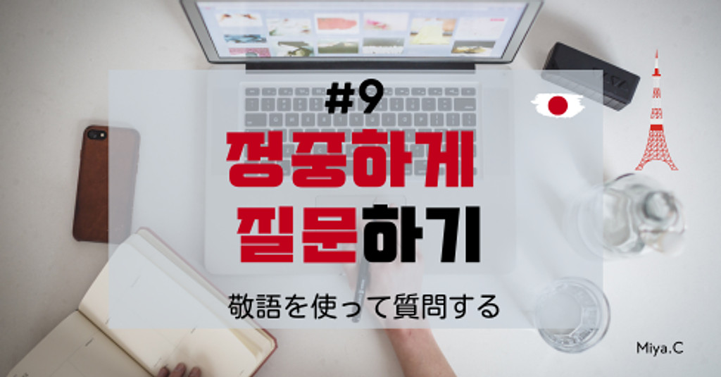 일본어로 정중하게 '알려주시겠어요?' 는 어떻게 말할까 | NHK 비즈니스 일본어 #9의 썸네일 이미지