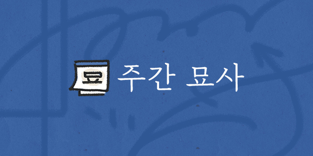 모델하우스 [주간 묘사 제 20호]의 썸네일 이미지