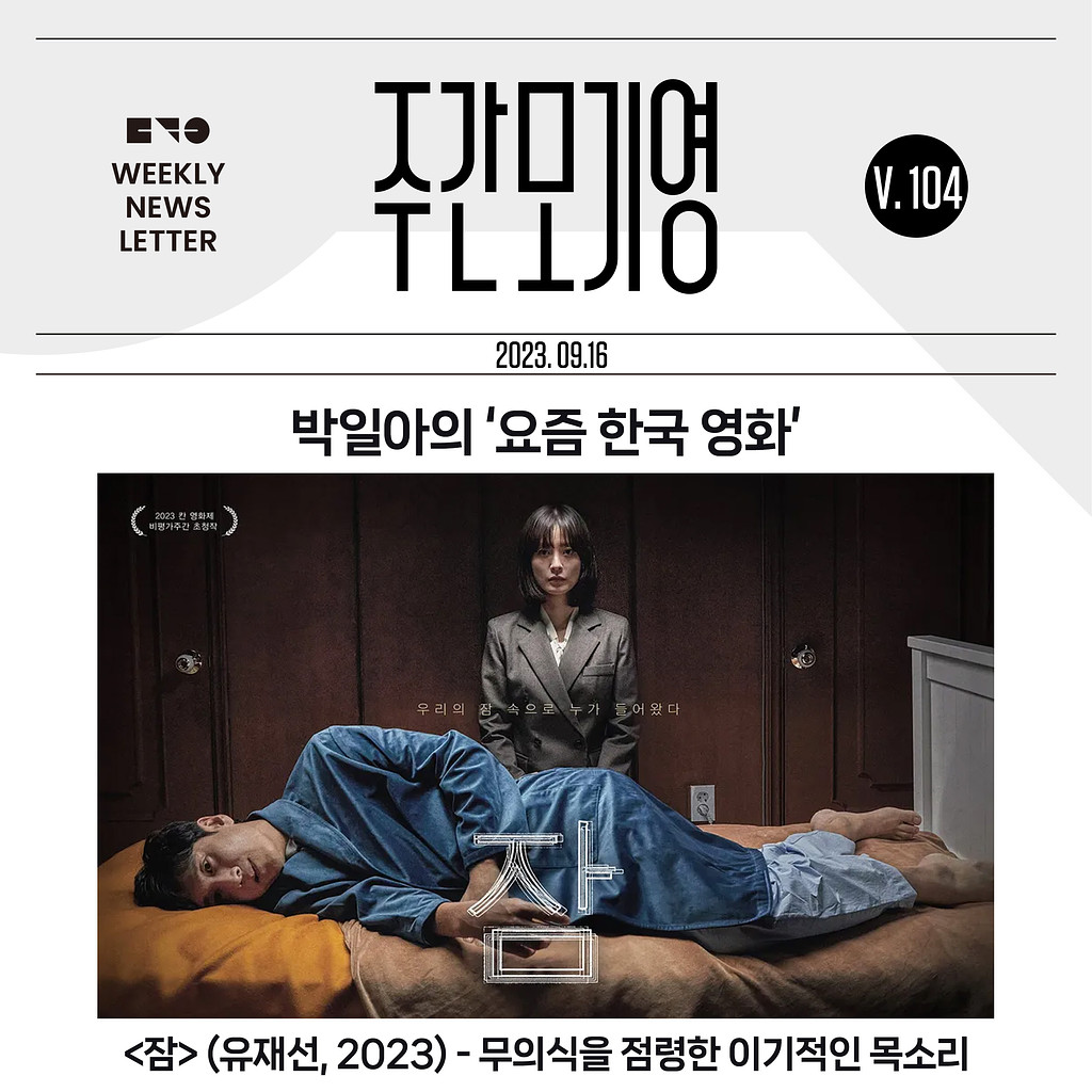 2023년 주간모기영 104호의 썸네일 이미지