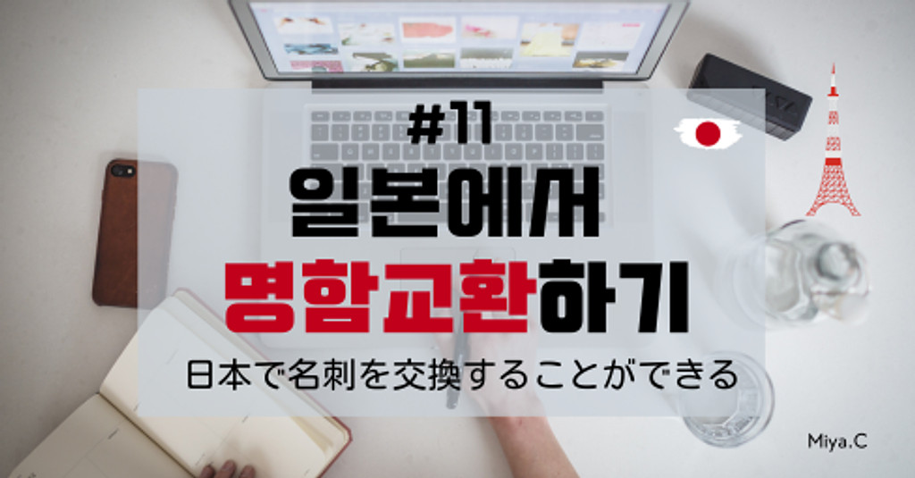 일본에서 명함 교환할 때 어떤 표현을 쓸까 | NHK 비즈니스 일본어 #11의 썸네일 이미지