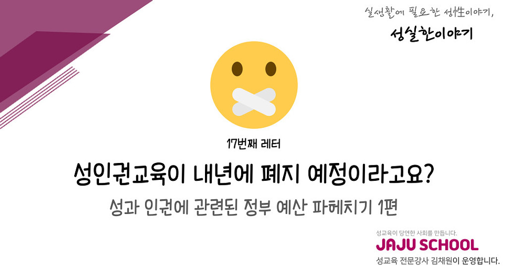 💬성인권교육이 내년에 폐지 예정이라고요?의 썸네일 이미지