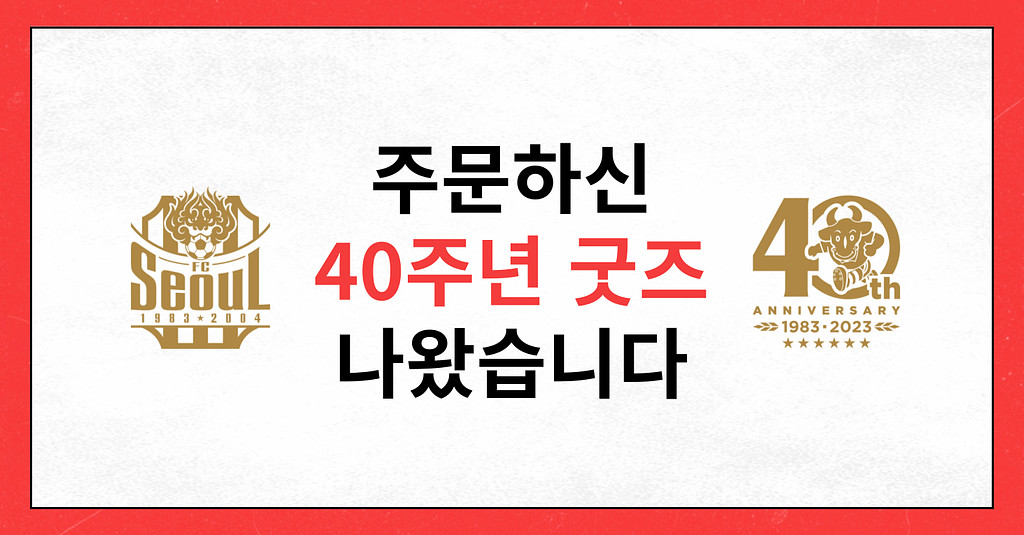 #35 주문하신 40주년 굿즈 배달 왔습니다🫡의 썸네일 이미지