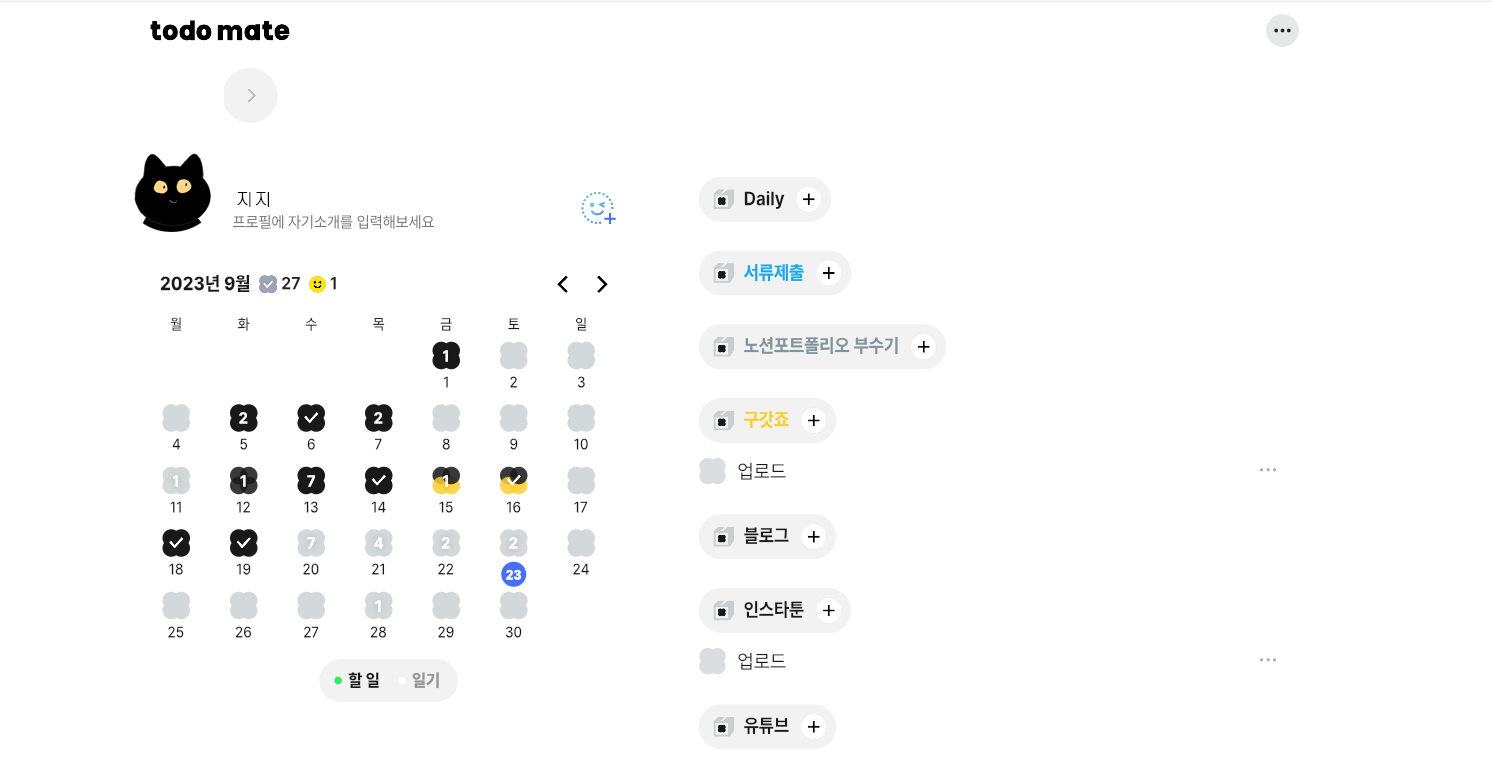 지지 에디터의 투두메이
