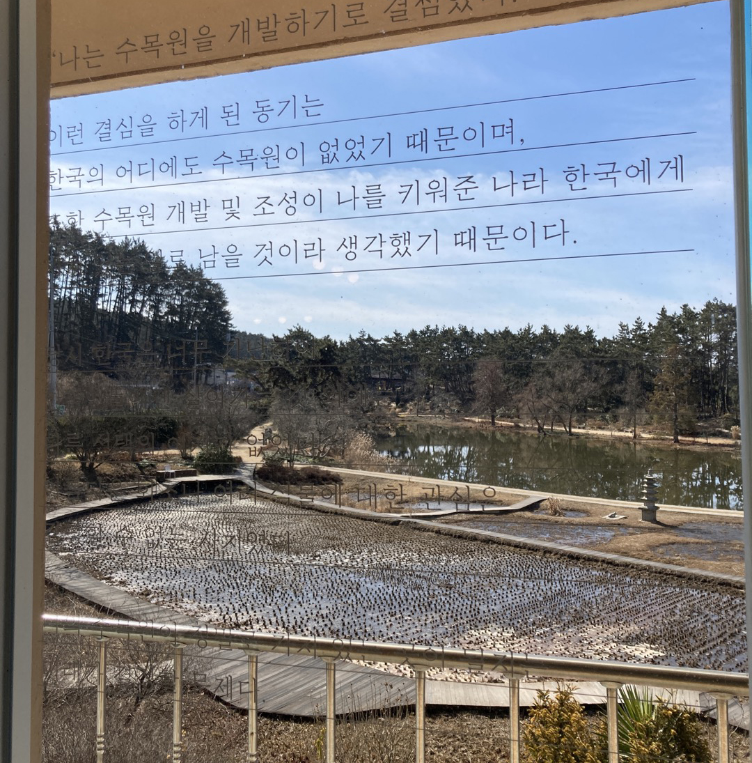 수목원 내 민병갈 기념관 창문에 새겨져 있던 문구