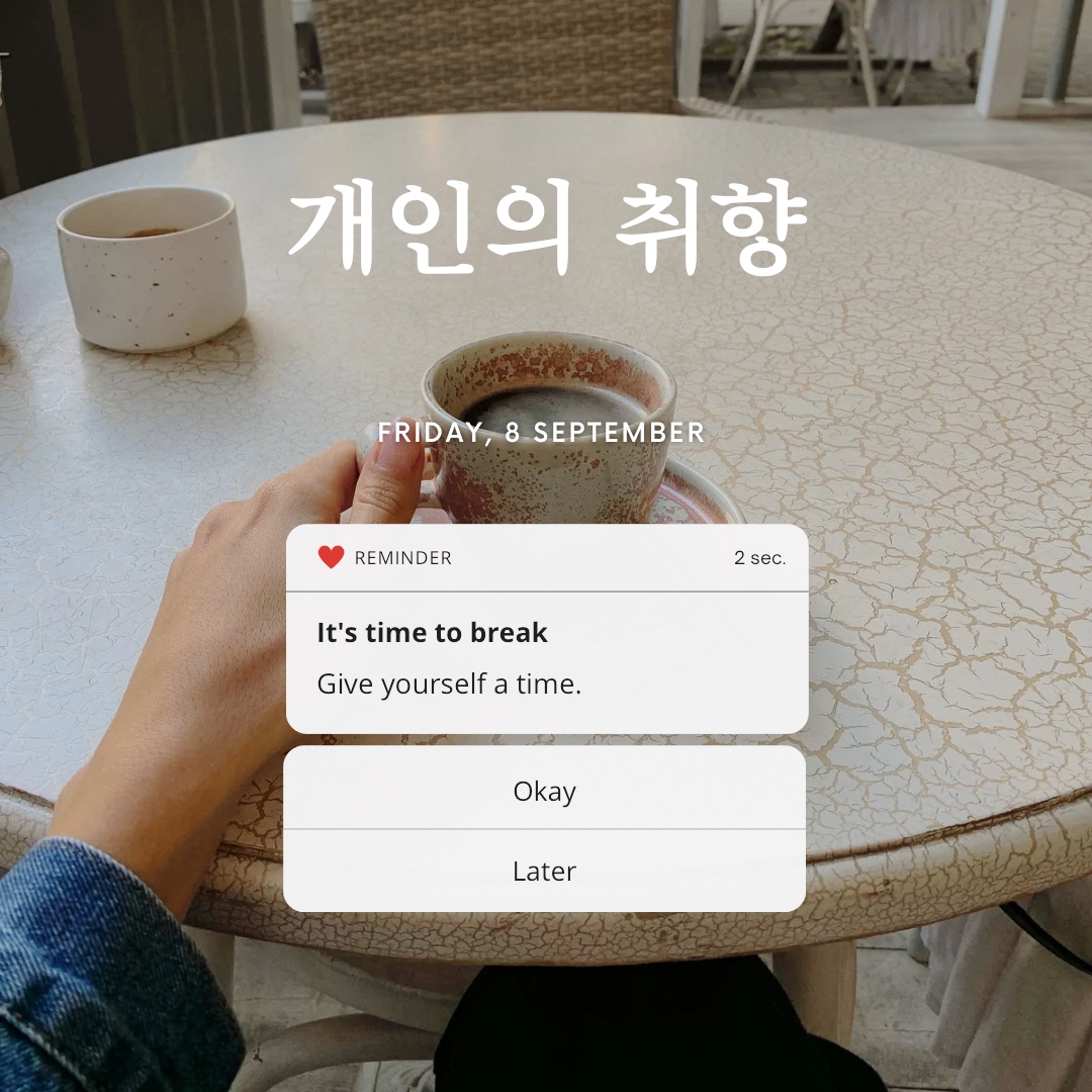 2화. 개인의 취향 의 썸네일 이미지