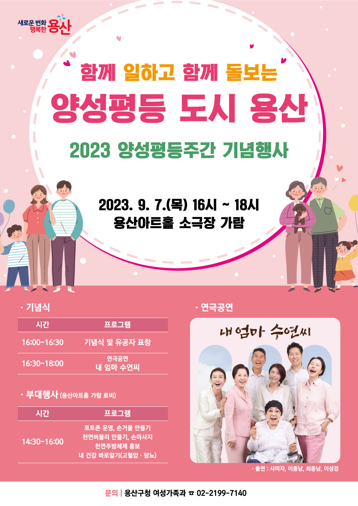 2023 양성평등주간 기념 행사 (출처=용산구청)