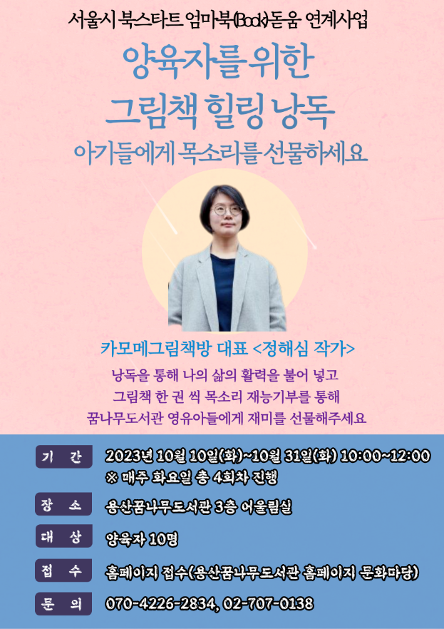 양육자를 위한 그림책 힐링 낭독 (출처=용산꿈나무도서관)