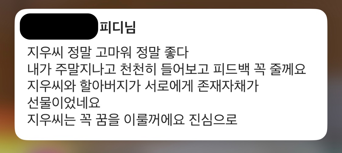 너무나 감사한, 이런 피드백도 받았답니다 🙂