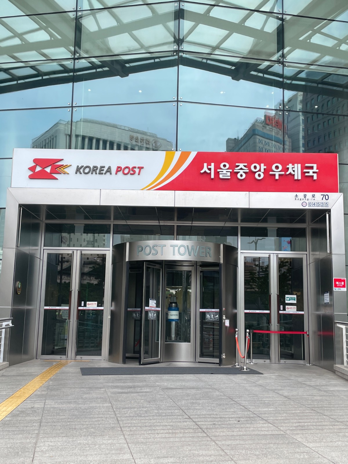 서울 중앙 우체국