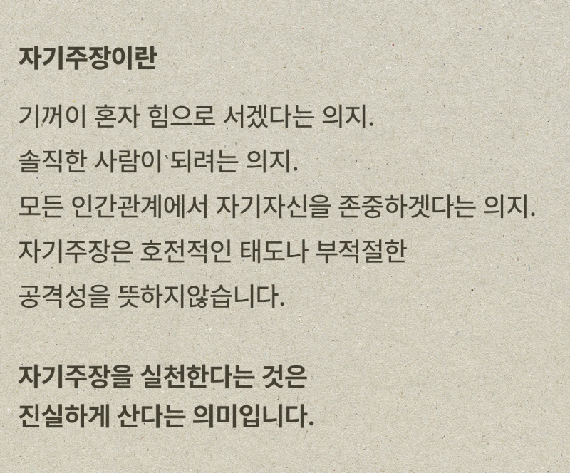 -자존감의 여섯기둥 中