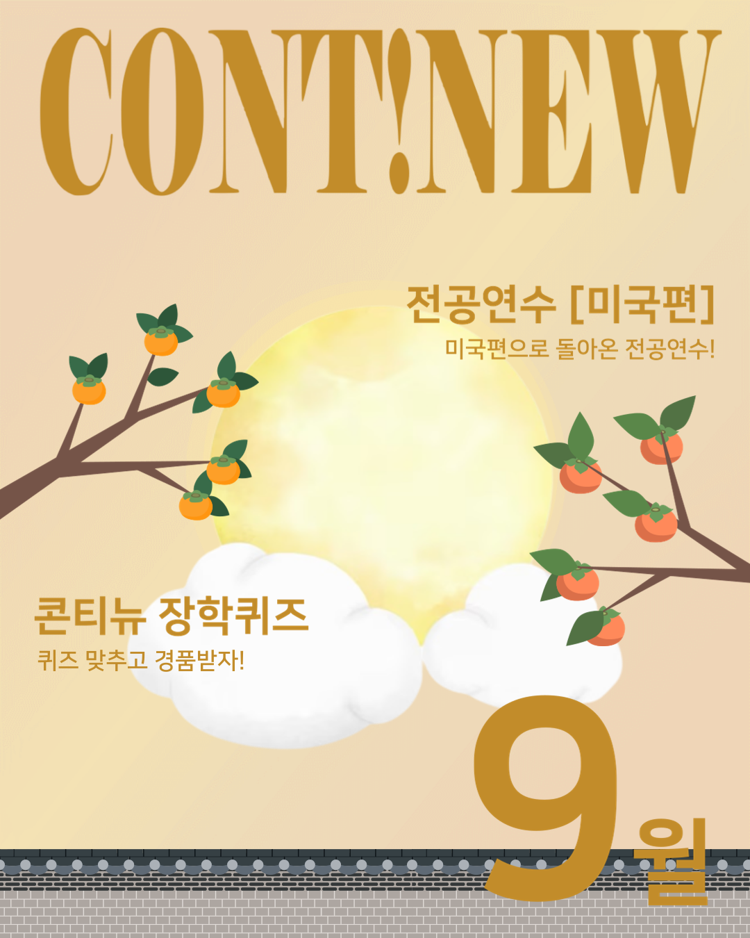 9월 콘티뉴 표지