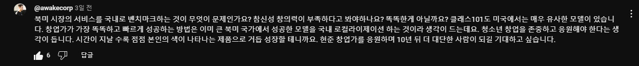 이것도 김민준 대표님의 댓글