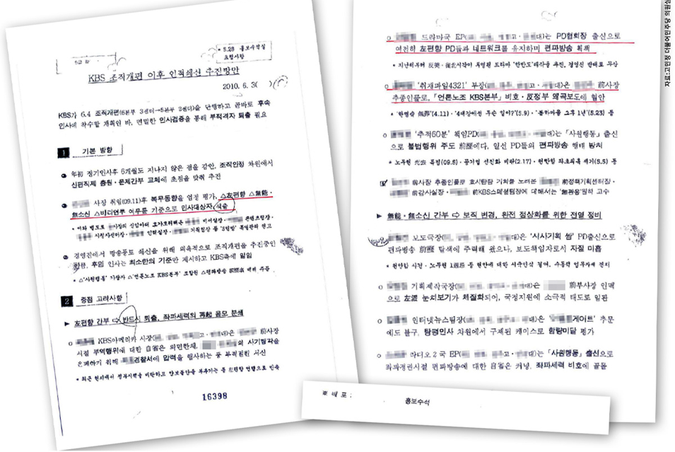 국정원에서 작성한 공영방송 인사 개입 추진 문건. 첫장에는 '홍보수석실 요청사항', 마지막장에는 '배포:홍보수석'이라고 적혀 있는데, 당시 MB정부 홍보수석은 이동관이었다. 이동관 방통위원장은 인사청문회에서 국정원에 이같은 문건을 보고하라 지시한 적 없다고 진술했다. 사진출처: 시사IN