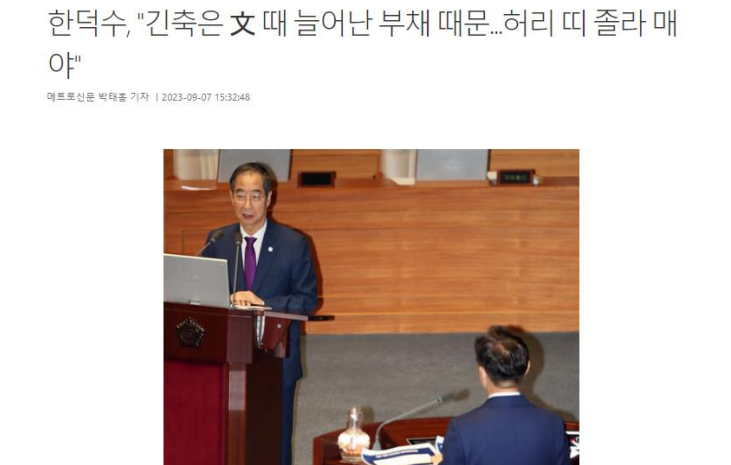 메트로신문 온라인기사 캡처. (사진: 뉴시스)