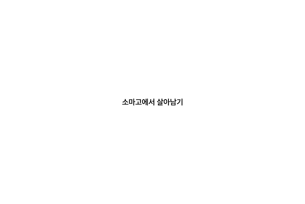 내가 디자인을 하게 된 이유의 썸네일 이미지
