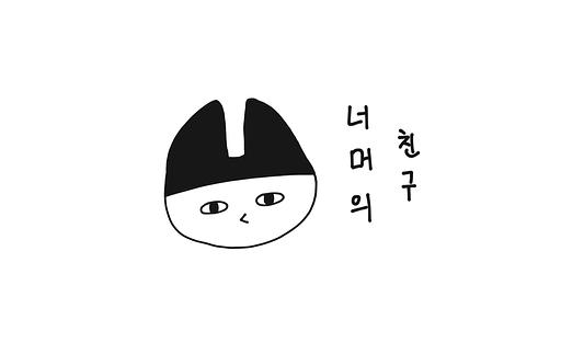 너머의 친구의 프로필 이미지