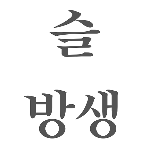 슬기로운 방황생활의 프로필 이미지