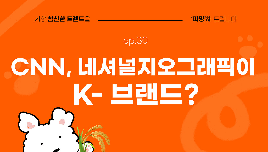 잘파세대에게 먹히는 패션 트렌드? 'K-라이선스'의 썸네일 이미지