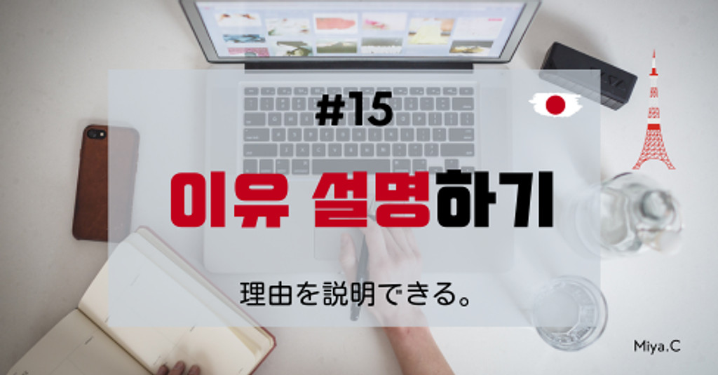 일본어로 이유를 설명하기 | NHK 비즈니스 일본어 #15의 썸네일 이미지