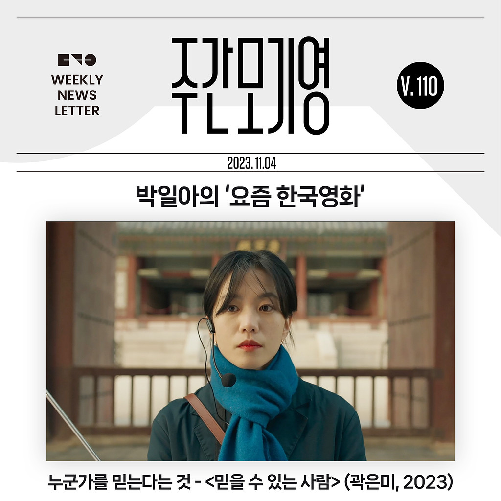 2023년 주간모기영 110호의 썸네일 이미지