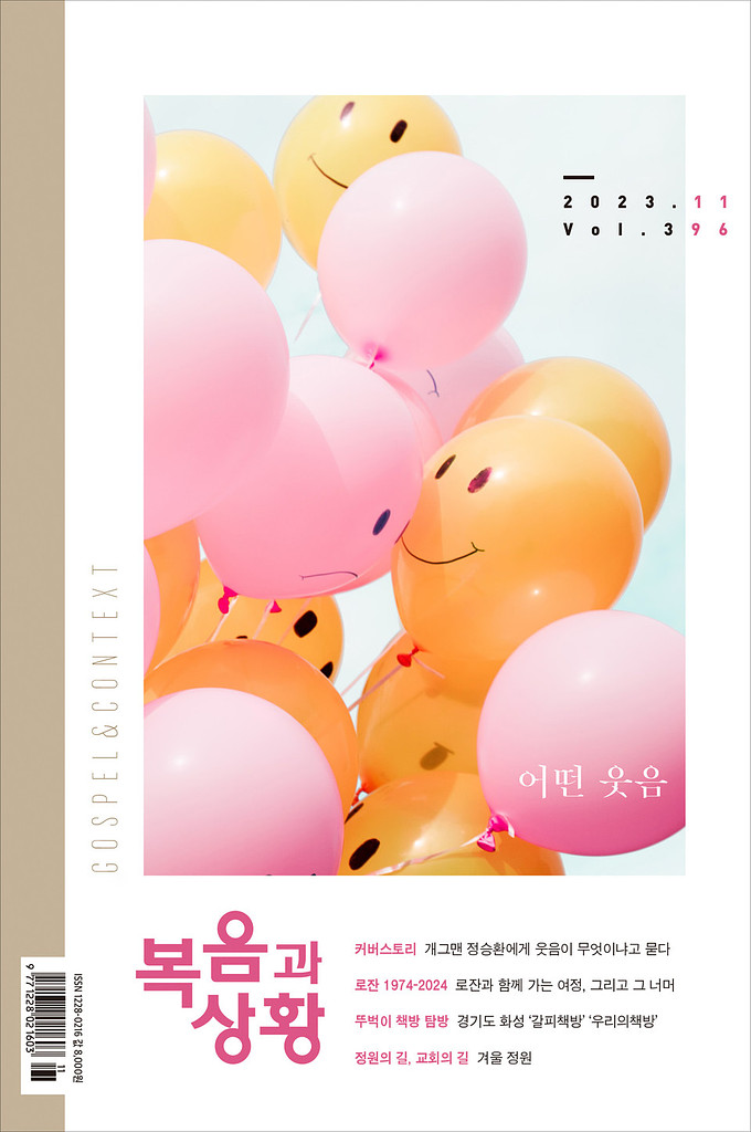 복음과상황 숲에 거름 주기의 썸네일 이미지