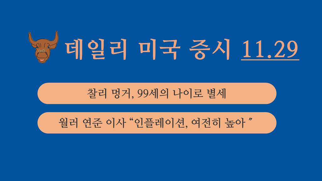 11월 29일 데일리 미국증시의 썸네일 이미지