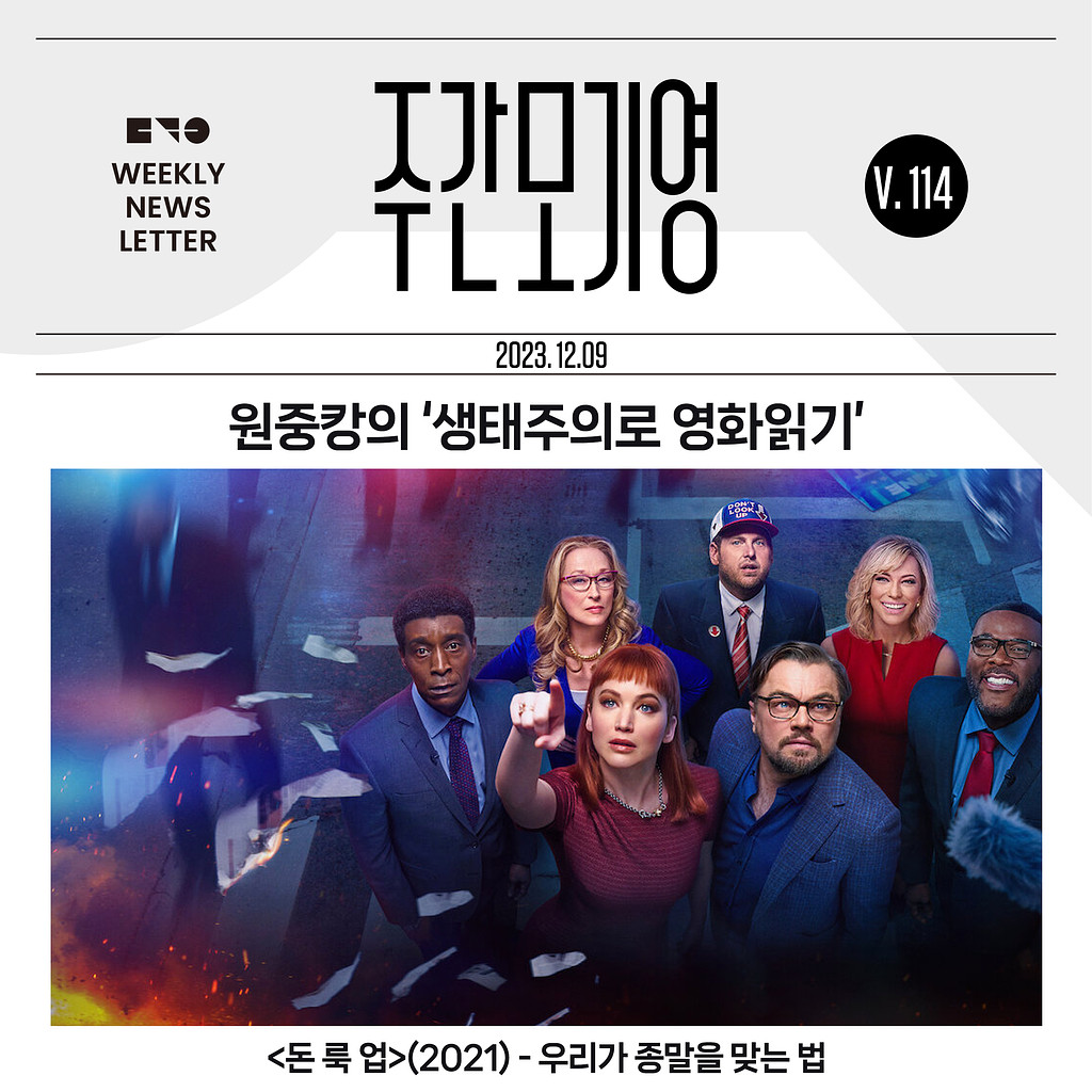 2023년 주간모기영 114호의 썸네일 이미지