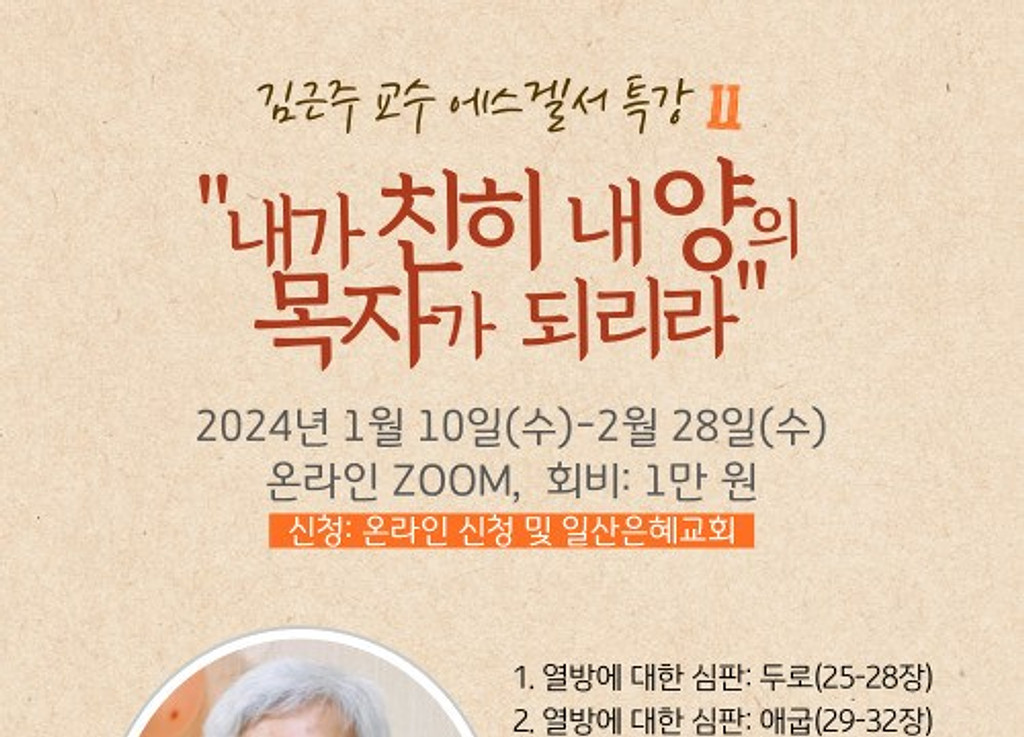 ✔️수요성서학당 <에스겔서 특강 2>(1.10 시작)의 썸네일 이미지