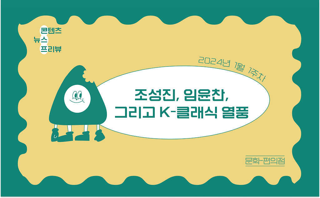 [🌽콘.스.프] 조성진, 임윤찬, 그리고 K-클래식 열풍의 썸네일 이미지