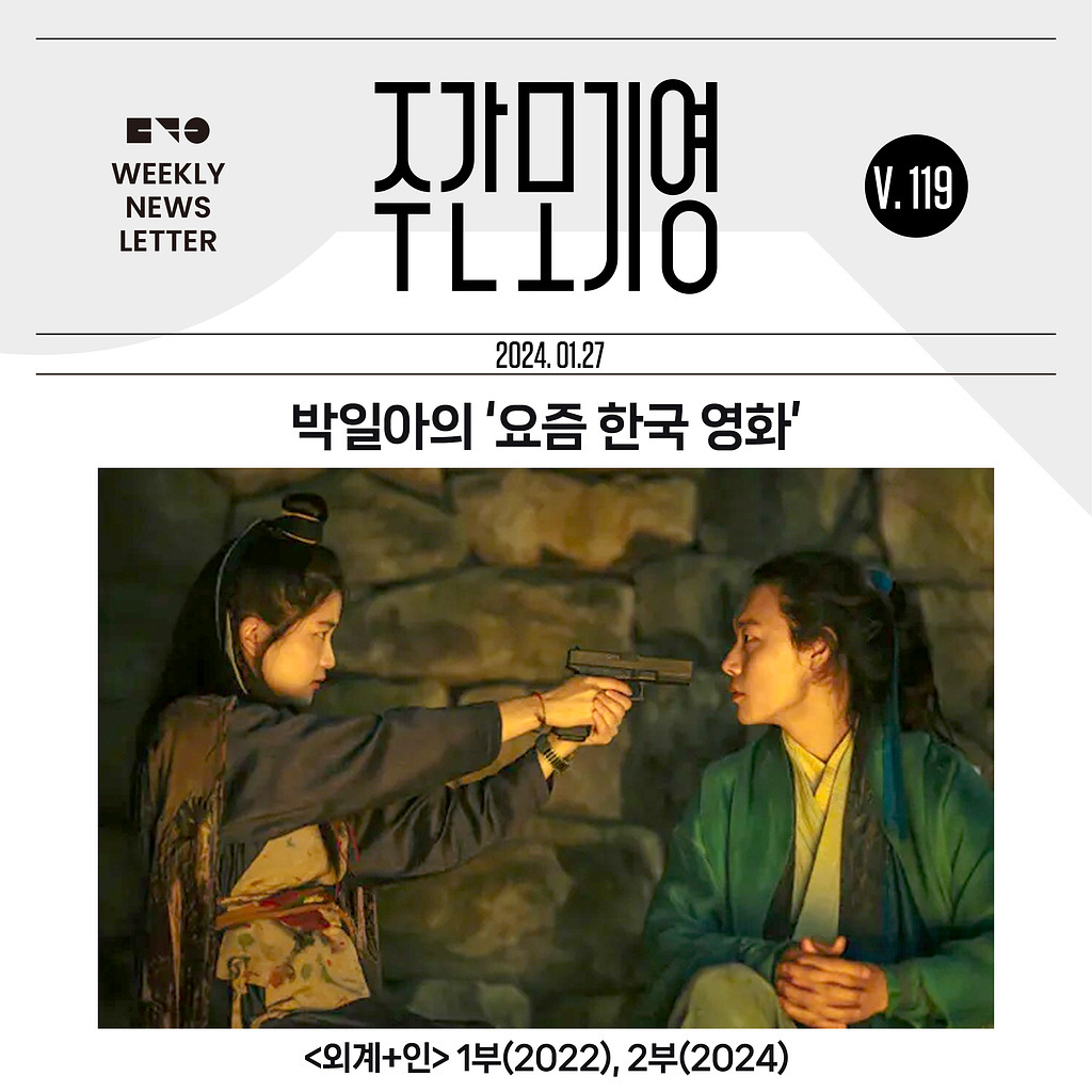 2023년 주간모기영 119호의 썸네일 이미지