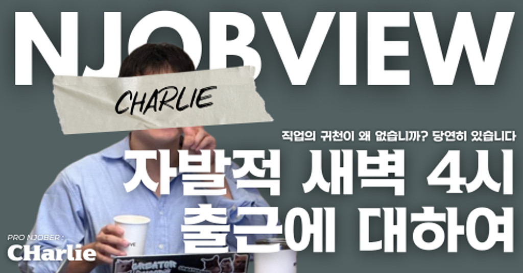 (1) 자발적 새벽 4시 출근에 대하여의 썸네일 이미지