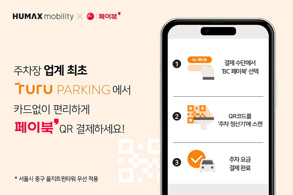 💡 '주차요금 결제는 이제 QR코드로 해요...', 출근길 보기 좋은 짧은 세상 소식 5가지!의 썸네일 이미지