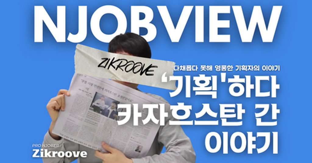 (5) ‘기획'하다  카자흐스탄 간  이야기의 썸네일 이미지