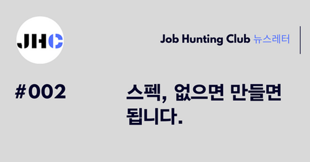 #2 스펙, 없으면 만들면 됩니다.의 썸네일 이미지