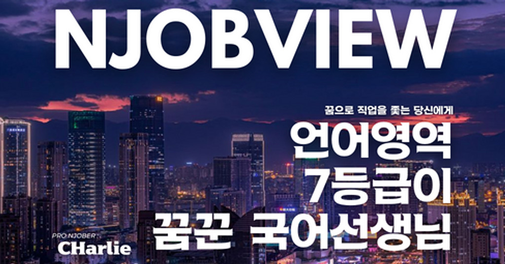 (8) 언어영역 7등급이 꿈꾼 국어선생님의 썸네일 이미지