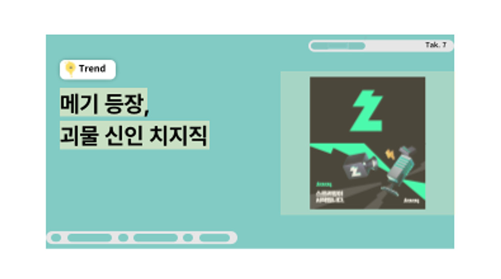 [💡TAK #7] 게임 방송 플랫폼계 괴물 신인, 치지직의 썸네일 이미지