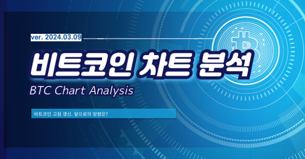 비트코인 고점 갱신. 앞으로의 방향은?의 썸네일 이미지