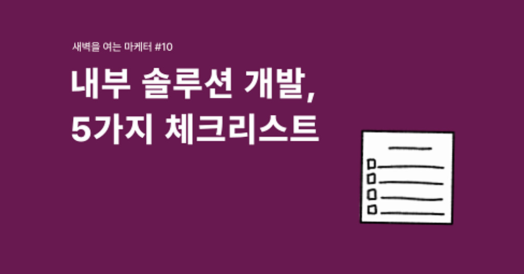 CRM 푸시알림, 직접 구현하면 안되나요?의 썸네일 이미지