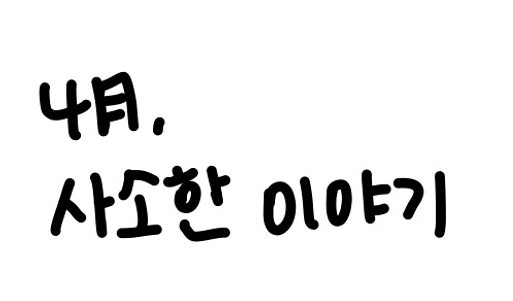 이레