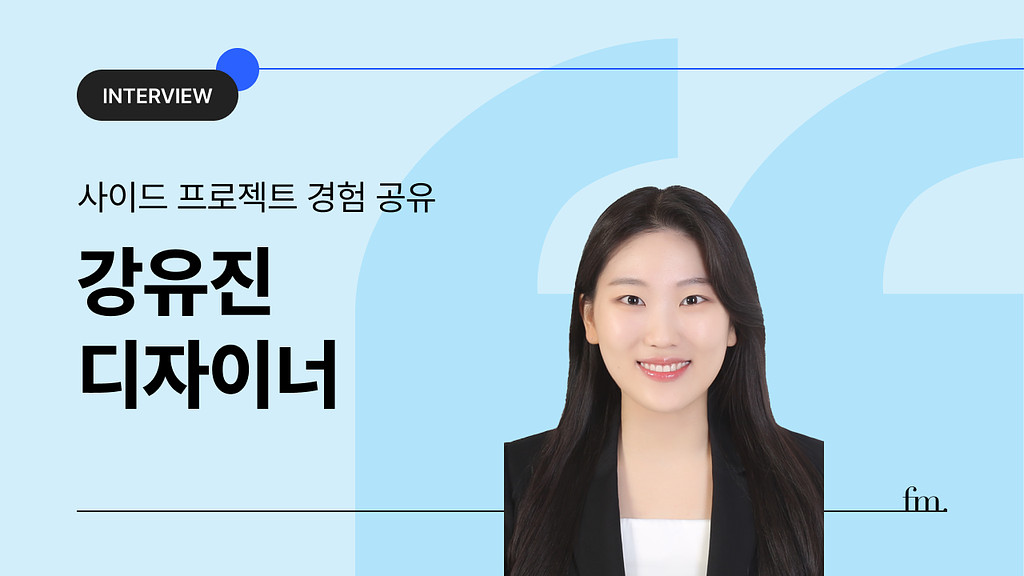 인터뷰🎙대학생을 위한 웹 롤링페이퍼 ‘콩캠퍼스'의 썸네일 이미지