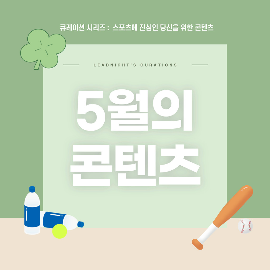 🍀 5월 뭐 볼지 한참 고민하는 당신에게 🍀의 썸네일 이미지