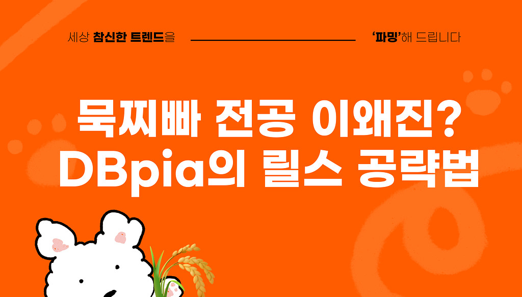 요즘 뜨는 브랜드 숏폼,릴스 영상 트렌드 모음zip🗂️의 썸네일 이미지