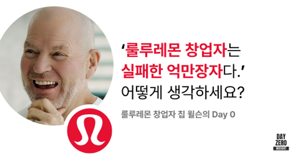 룰루레몬Lululemon 인터뷰 전문 & 추가 아티클의 썸네일 이미지