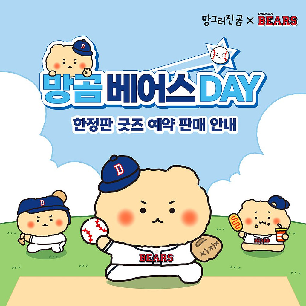 📮 #두산베어스도 이제 부앙단! 🐻 의 썸네일 이미지