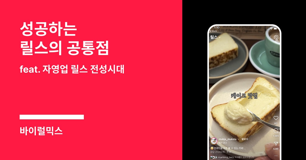 무조건 터지는 가게 홍보 릴스의 공통점? (사장님 필독!)의 썸네일 이미지